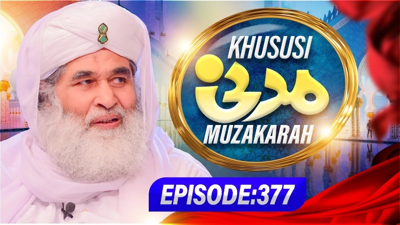 Khususi Madani Muzakarah Episode 377 | Maulana Ilyas Qadri
